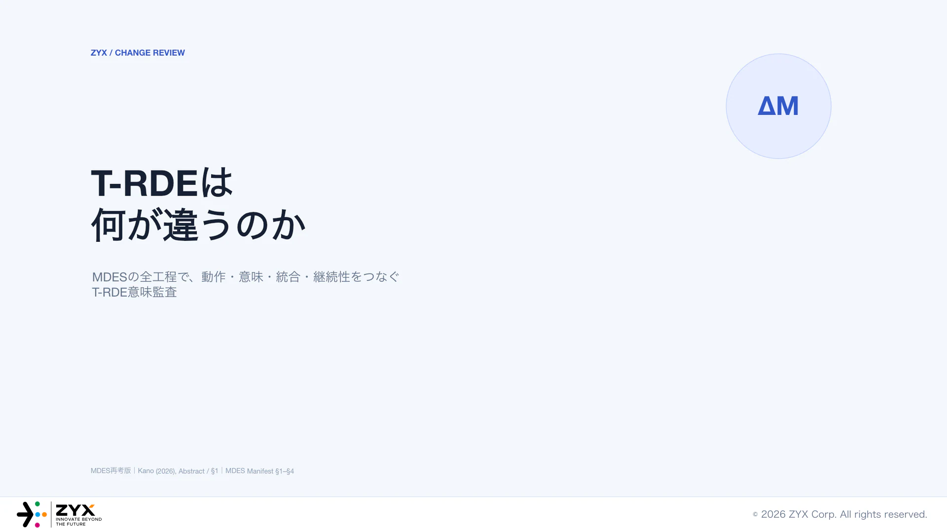 T-RDEは何が違うのか — 発表スライド1枚目
